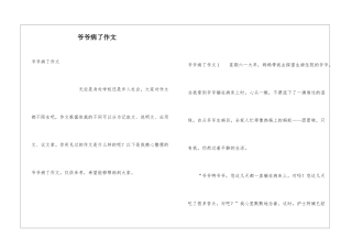 爷爷病了作文