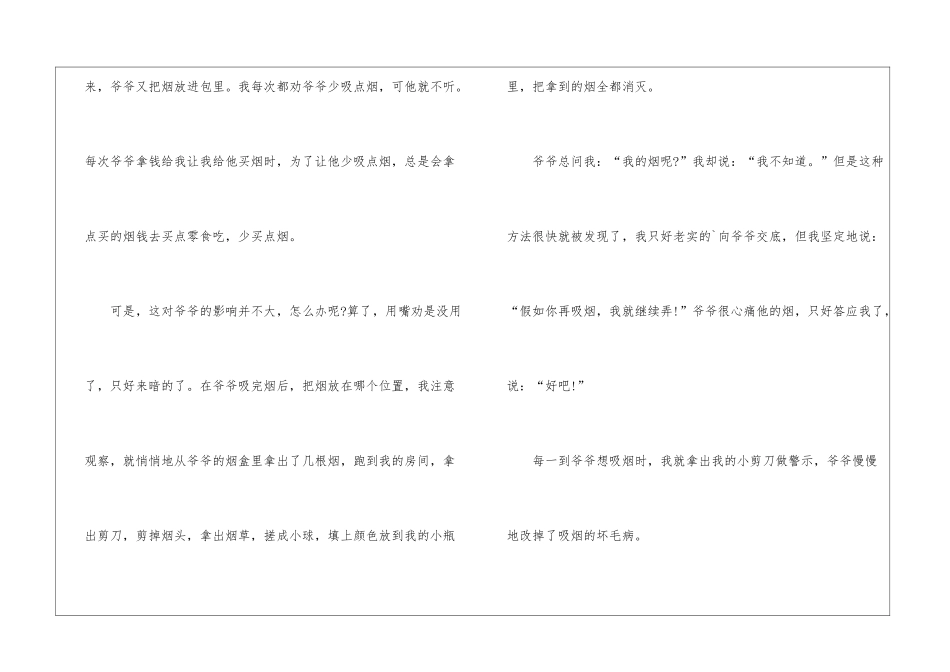 爷爷戒烟了小学作文_第2页