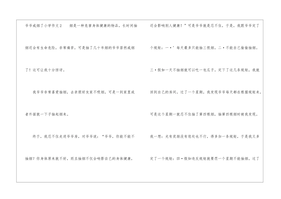 爷爷戒烟了小学作文_第3页