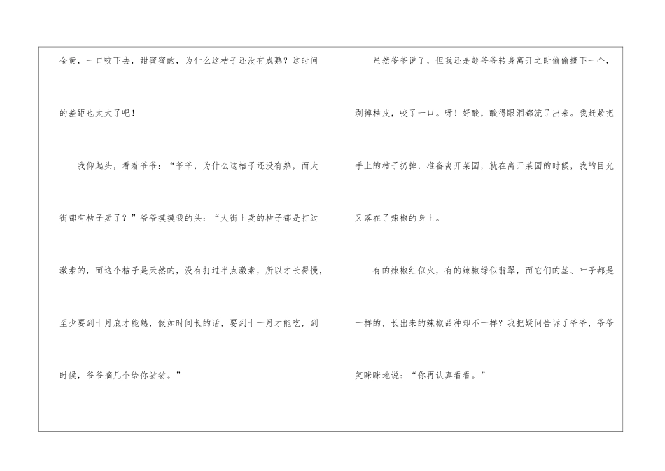 爷爷的菜园作文-15篇_第2页