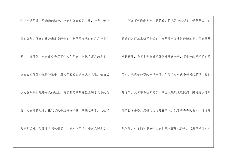 爷爷的阿乌作文_第2页