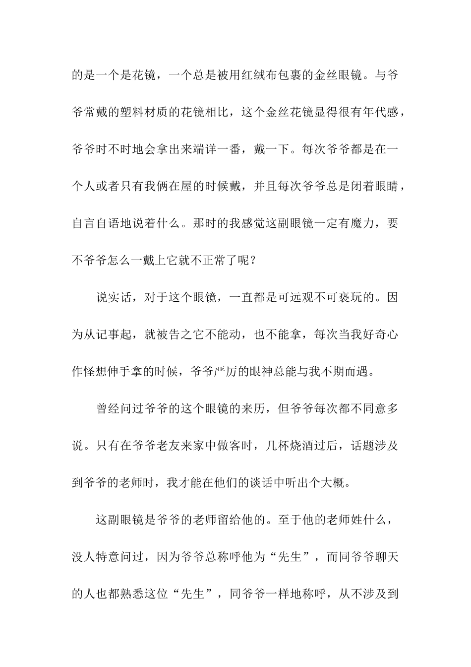 爷爷的眼镜抒情散文_第2页