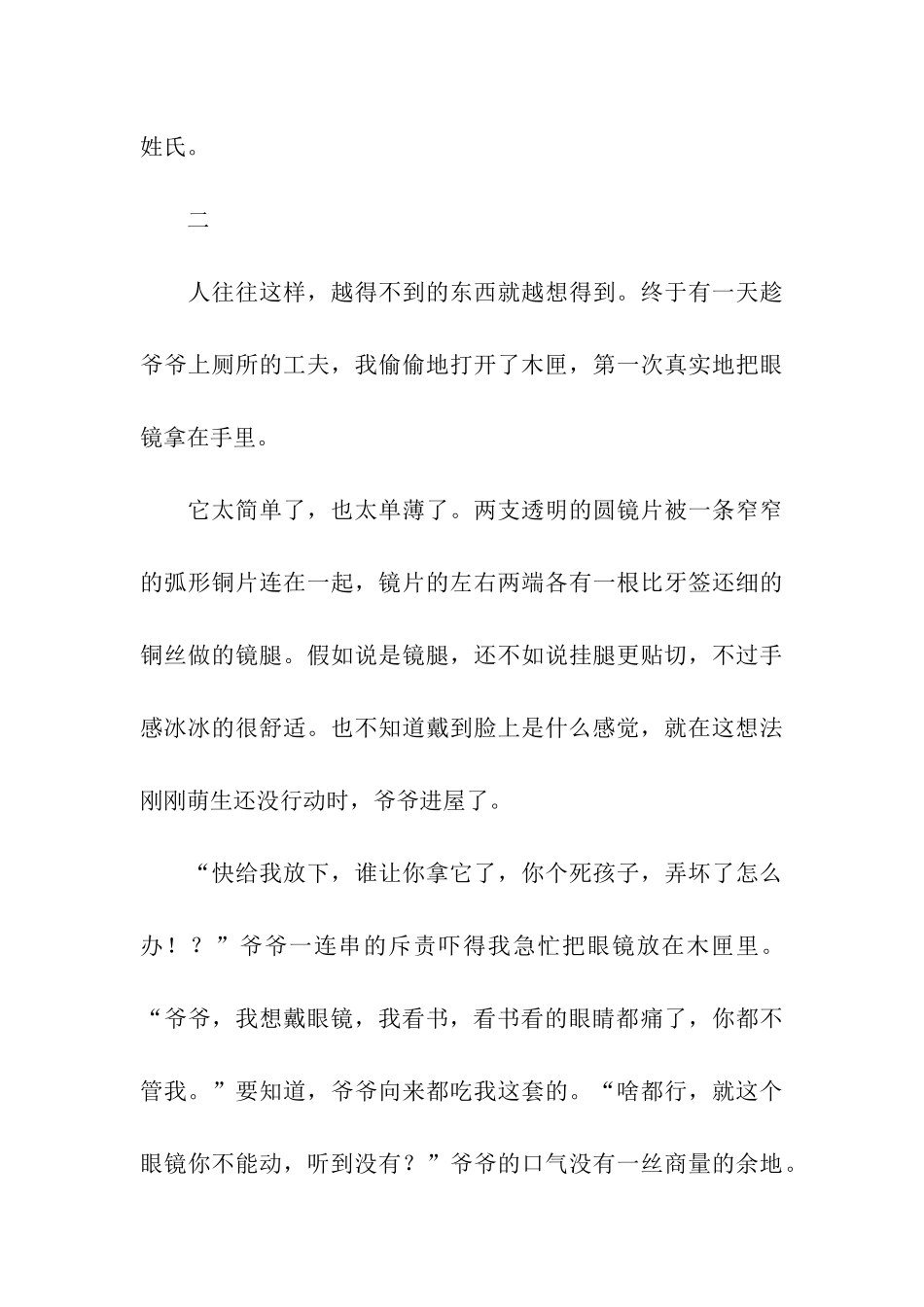 爷爷的眼镜抒情散文_第3页