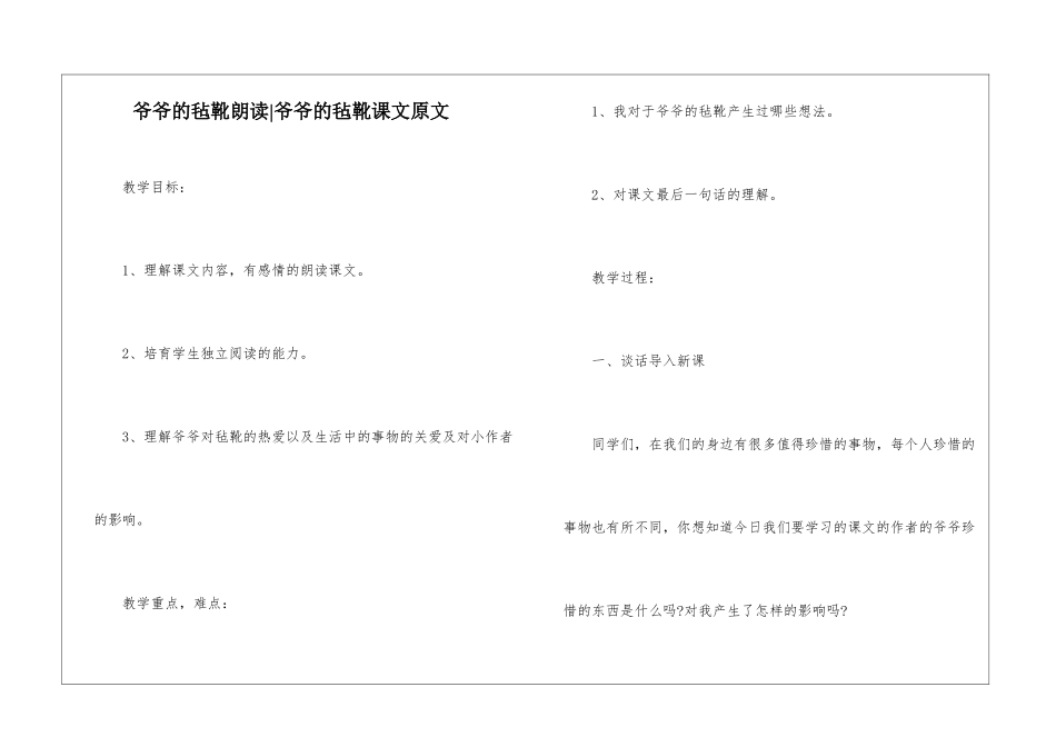 爷爷的毡靴朗读-爷爷的毡靴课文原文-_第1页