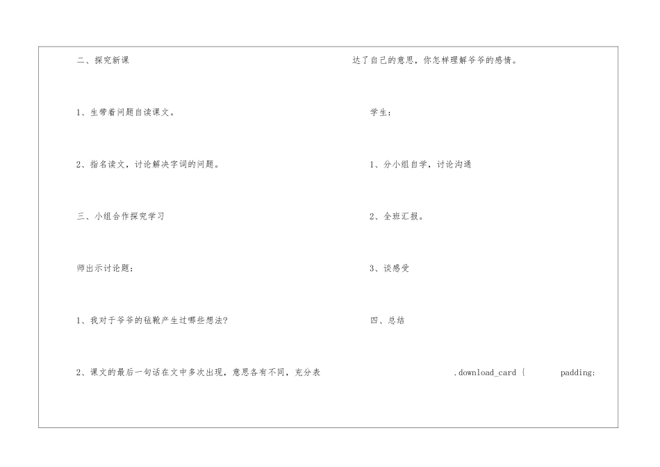 爷爷的毡靴朗读-爷爷的毡靴课文原文-_第2页