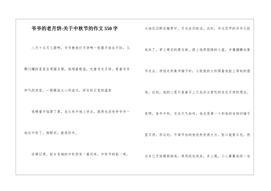 爷爷的老月饼-关于中秋节的作文550字_第1页