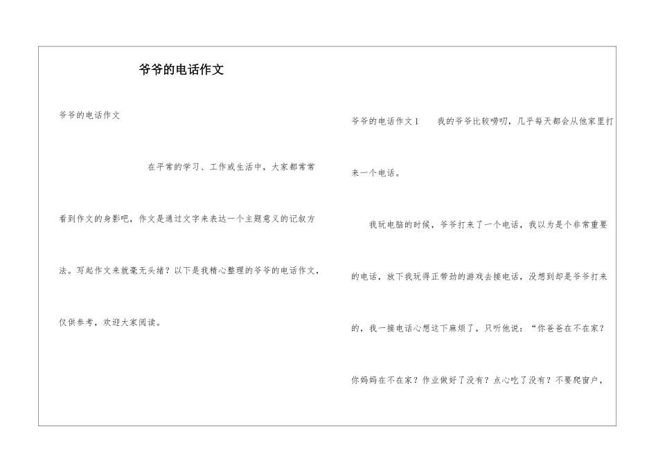 爷爷的电话作文_第1页