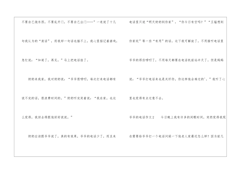 爷爷的电话作文_第2页