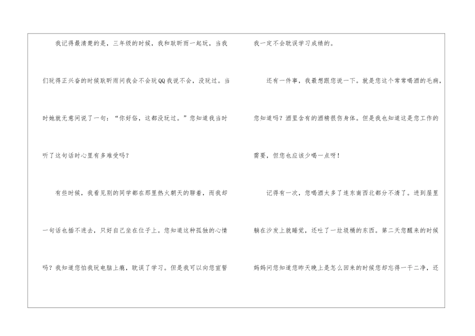 爸爸-我想对您说作文_第2页