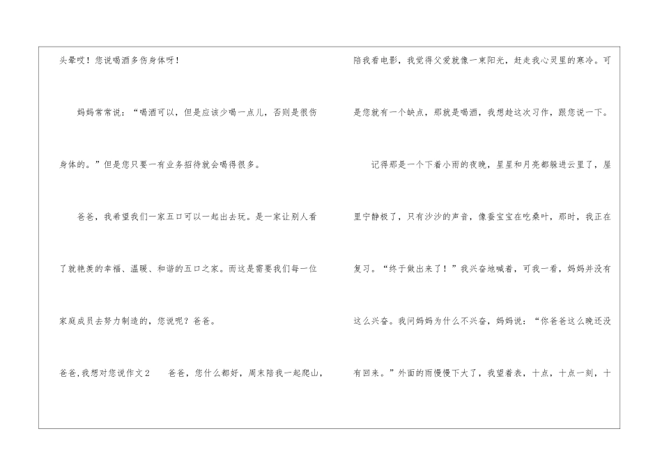 爸爸-我想对您说作文_第3页