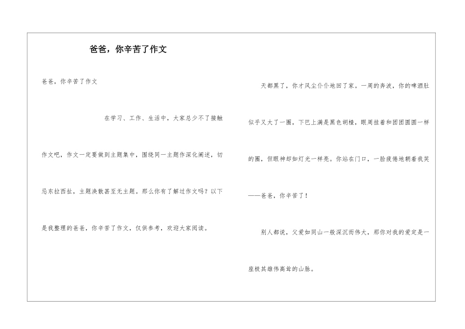 爸爸-你辛苦了作文_第1页
