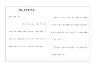 爸爸-你辛苦了作文