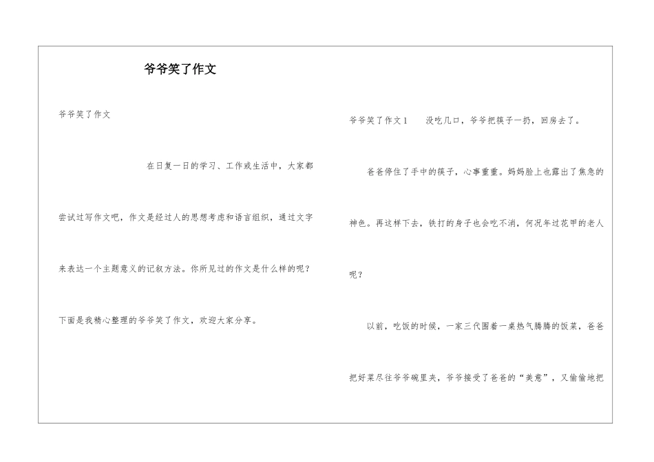 爷爷笑了作文_第1页