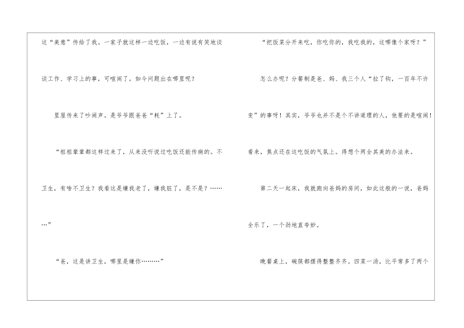 爷爷笑了作文_第2页