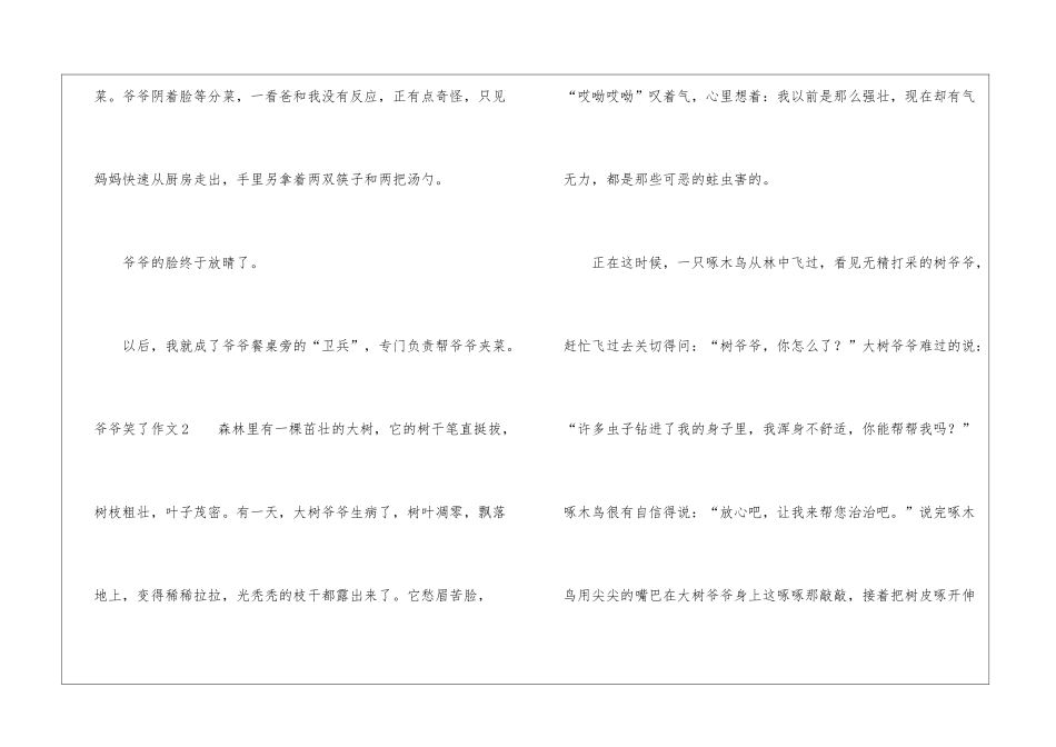 爷爷笑了作文_第3页