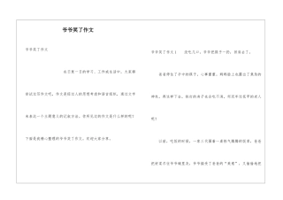 爷爷笑了作文