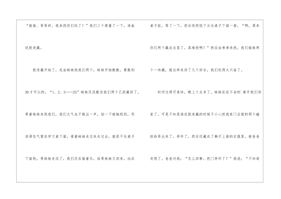 爸爸冤枉了我作文_第2页