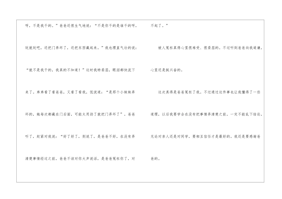 爸爸冤枉了我作文_第3页