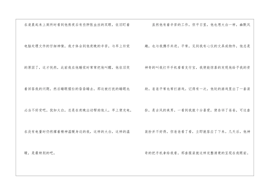 爸爸-我的大白-关于爸爸的作文1200字_第2页