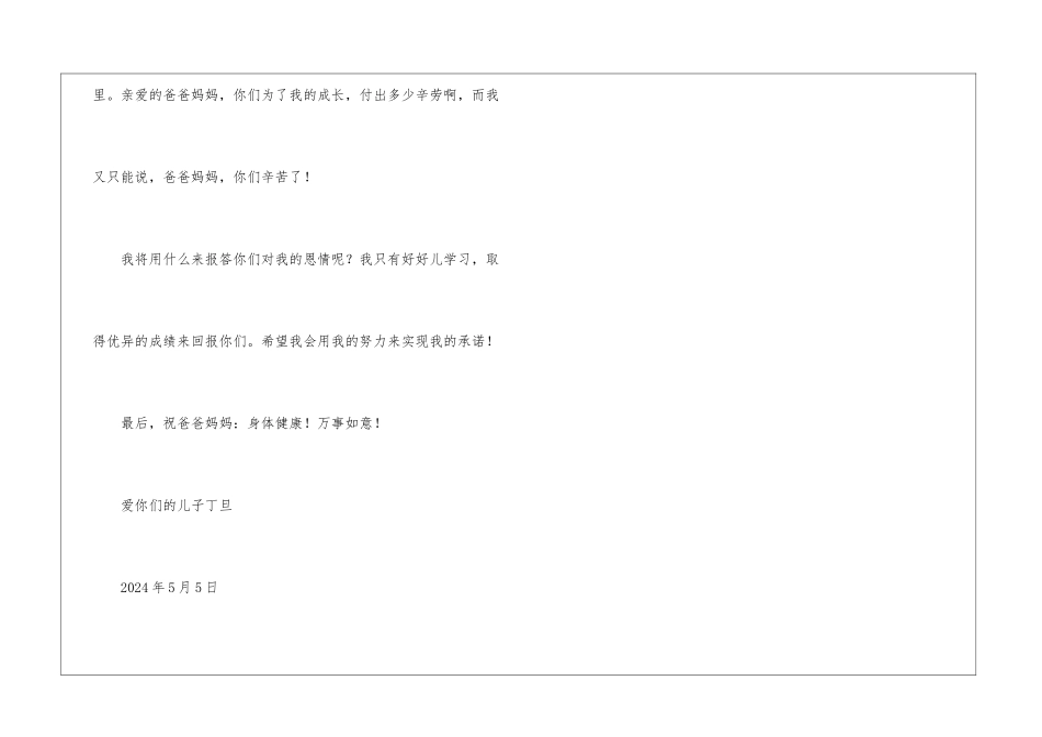 爸爸妈妈-你们辛苦了_第3页