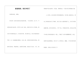 爸爸妈妈-你们辛苦了