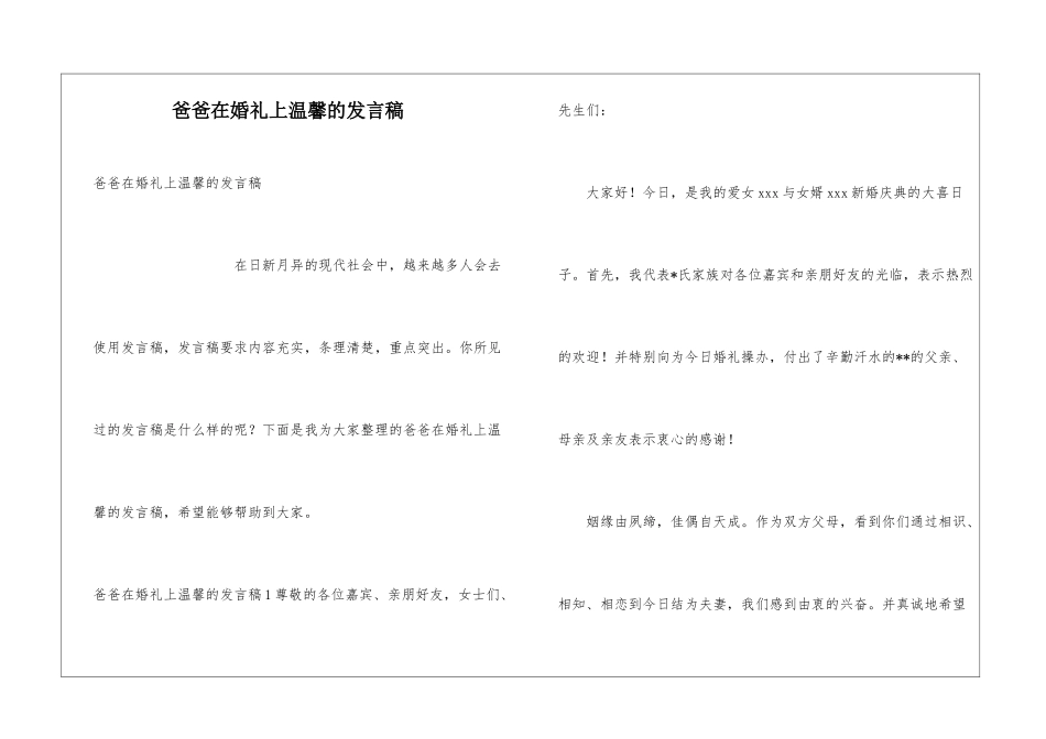 爸爸在婚礼上温馨的发言稿_第1页