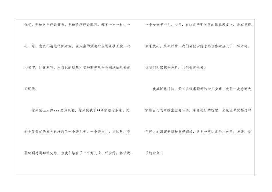 爸爸在婚礼上温馨的发言稿_第2页