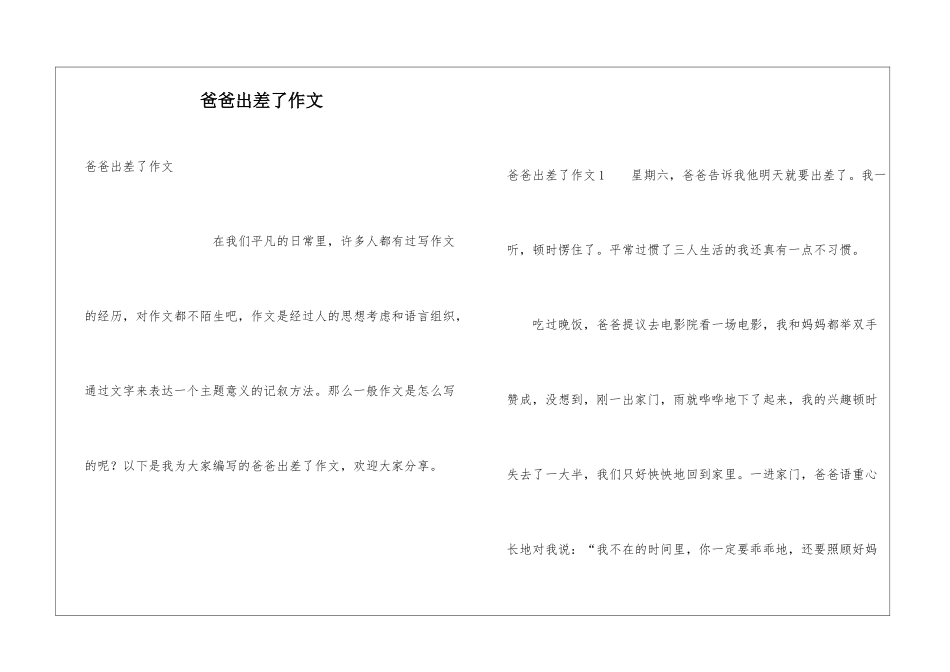 爸爸出差了作文_第1页
