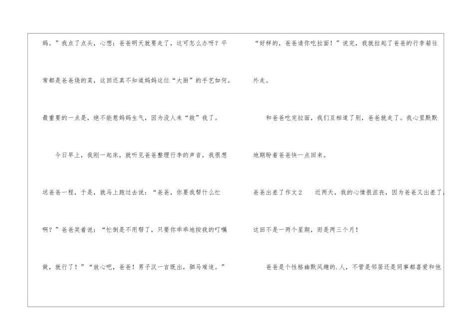 爸爸出差了作文_第2页