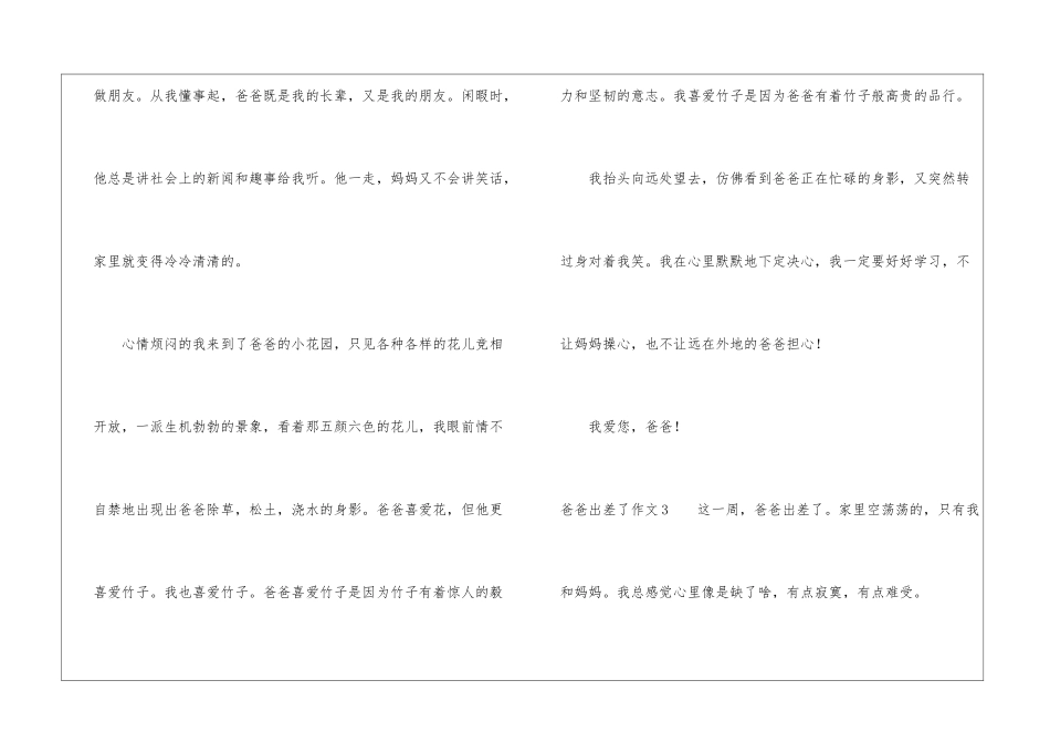 爸爸出差了作文_第3页