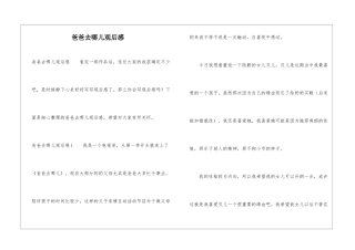 爸爸去哪儿观后感