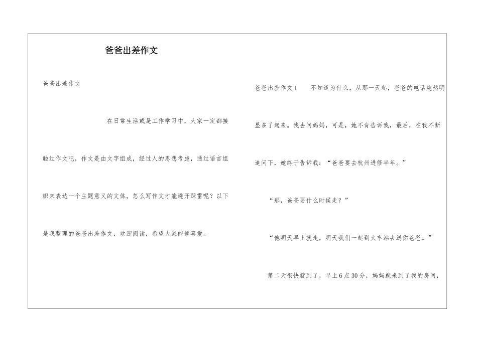 爸爸出差作文_第1页