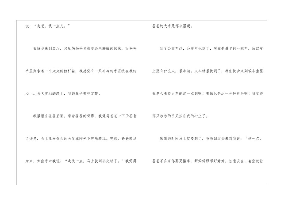 爸爸出差作文_第2页