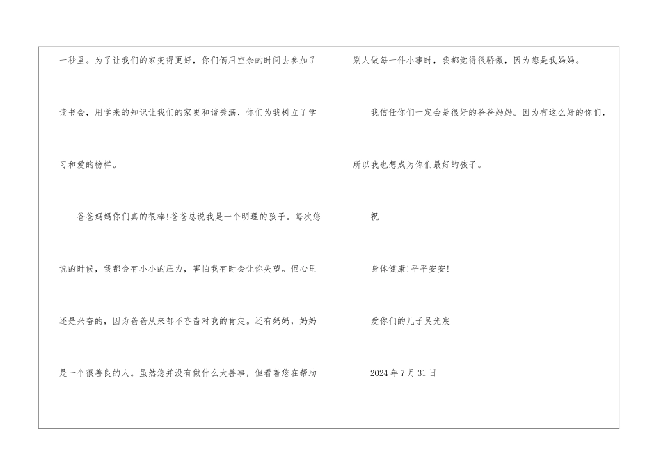 爸爸妈妈我想对您说-书信550字_第2页