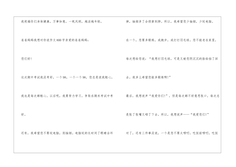 爸爸妈妈我想对你说作文800字_第3页