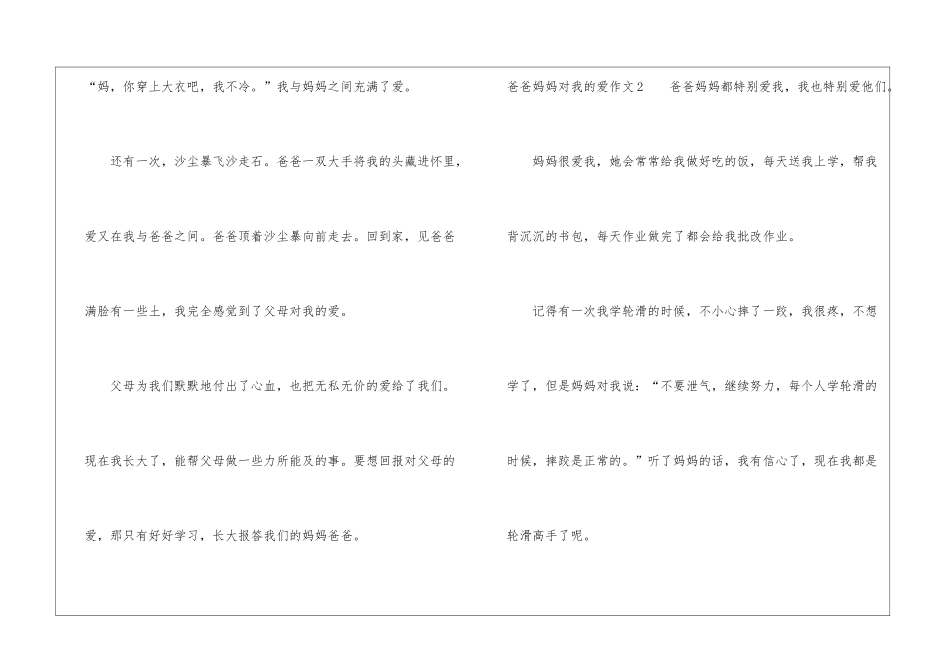 爸爸妈妈对我的爱作文10篇_第2页