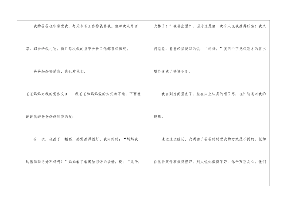爸爸妈妈对我的爱作文10篇_第3页