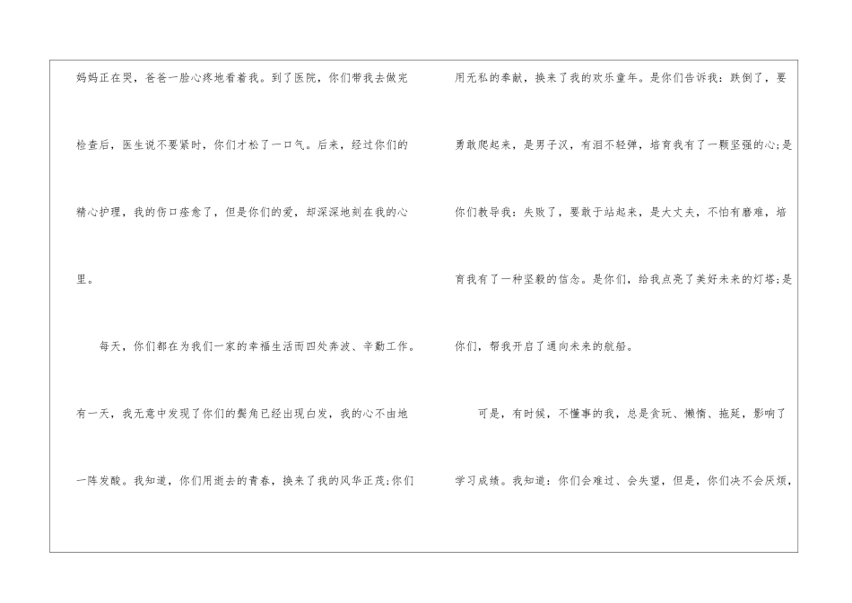 爸爸妈妈我想对您说-书信800字_第2页