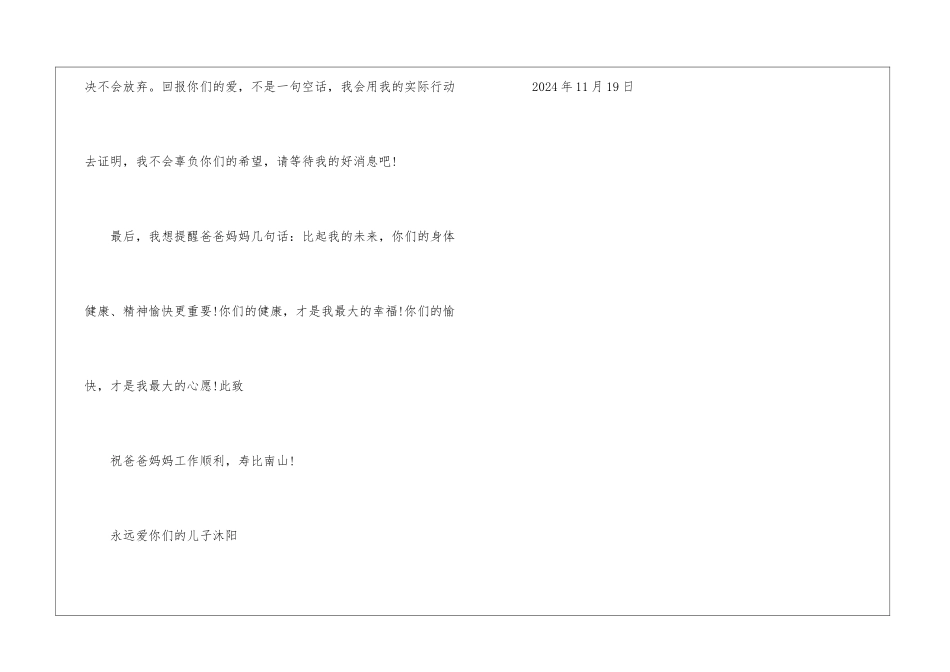 爸爸妈妈我想对您说-书信800字_第3页