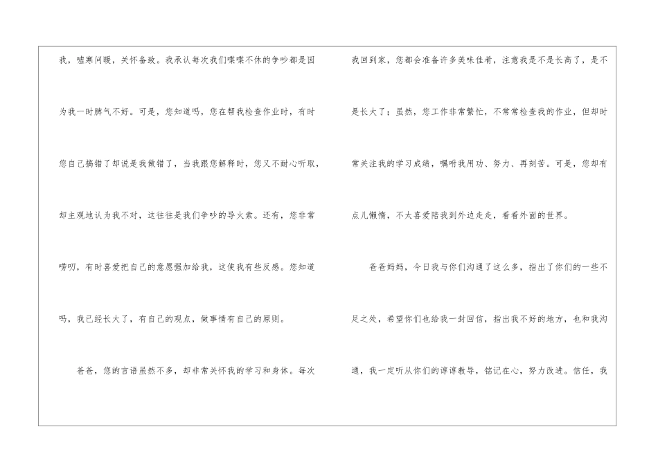 爸爸妈妈我要对你们说600字-爸爸妈妈我想对你说_第2页