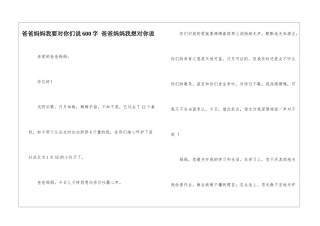 爸爸妈妈我要对你们说600字-爸爸妈妈我想对你说