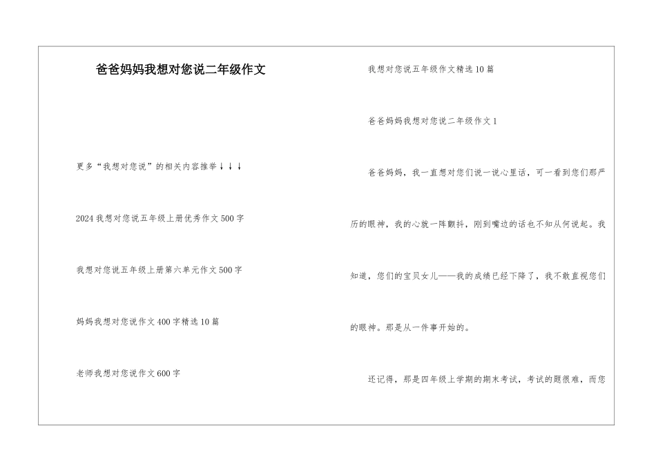 爸爸妈妈我想对您说二年级作文_第1页
