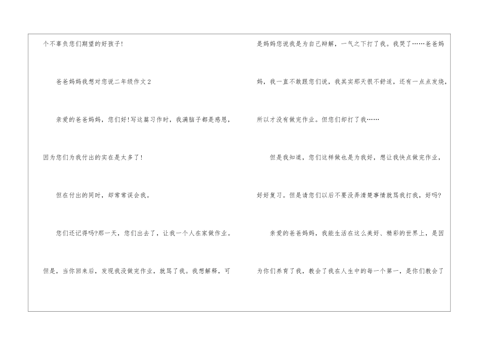 爸爸妈妈我想对您说二年级作文_第3页