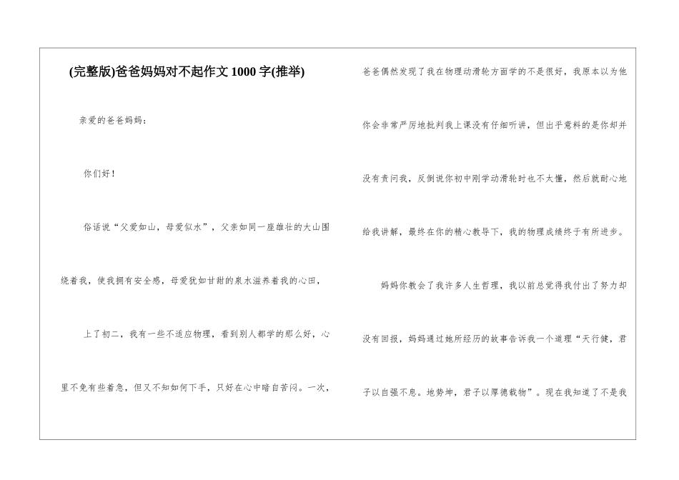 爸爸妈妈对不起作文1000字_第1页