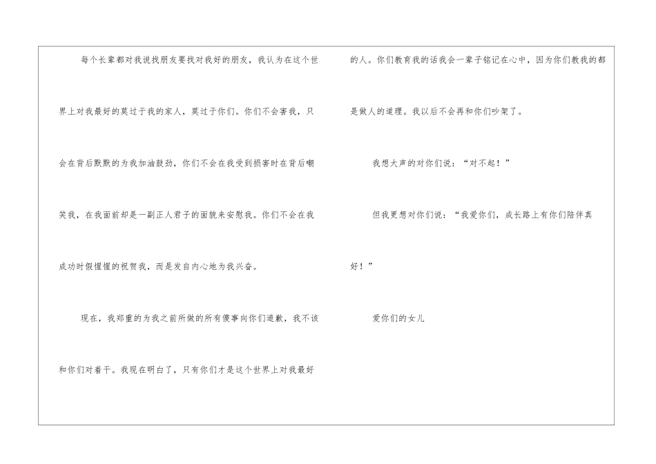 爸爸妈妈对不起作文1000字_第3页