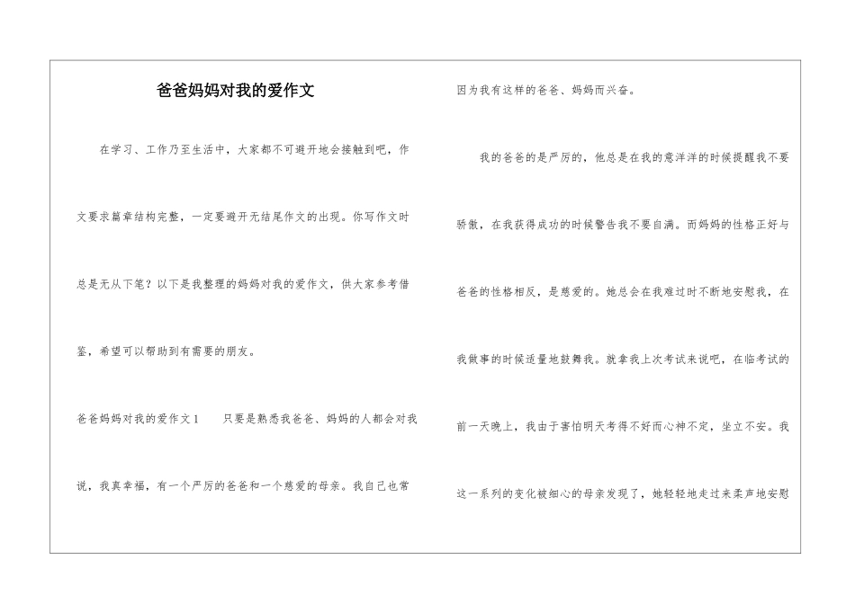 爸爸妈妈对我的爱作文_第1页