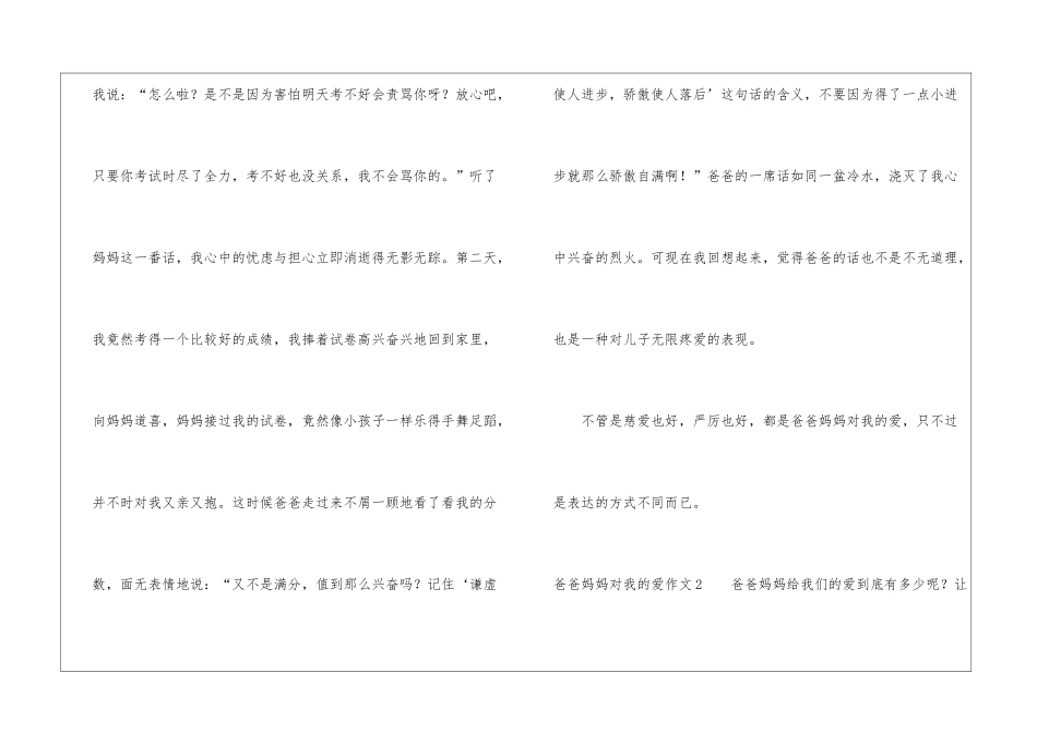 爸爸妈妈对我的爱作文_第2页