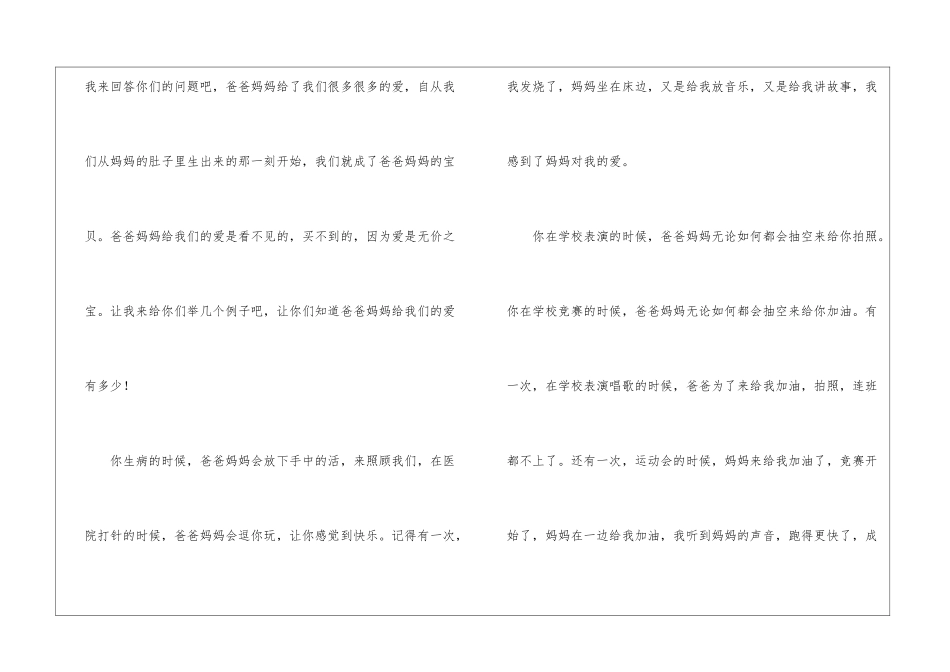 爸爸妈妈对我的爱作文_第3页