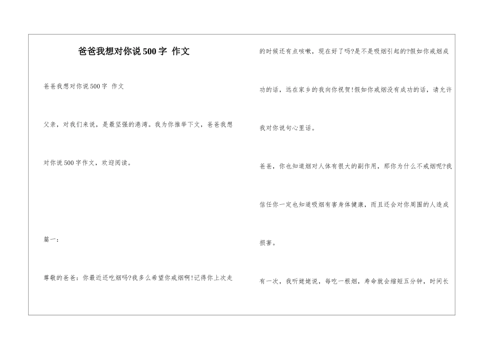 爸爸我想对你说500字-作文_第1页
