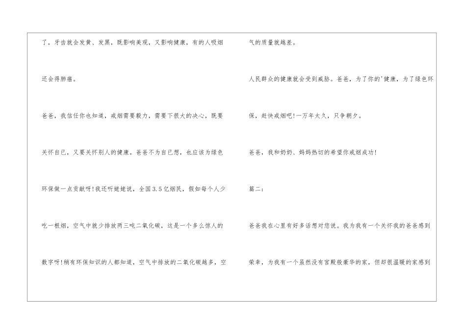 爸爸我想对你说500字-作文_第2页